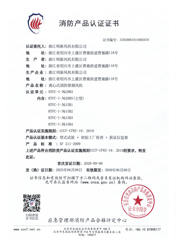 自愿性消防产品证书10-2 - 副本.jpg
